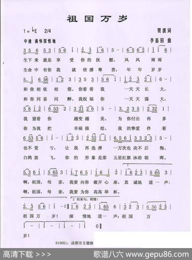 祖国万岁 - 贾波|李基田