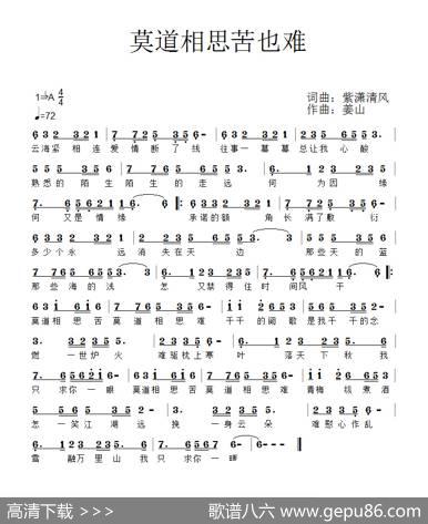 莫道相思苦也难 - 紫潇清风|姜山