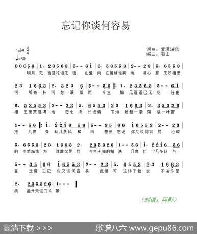 忘记你谈何容易 - 紫潇清风|姜山
