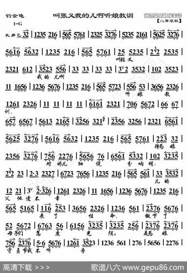 钓金龟·叫张义我的儿啊听娘教训（京胡伴奏谱） - 暂无|恒流星制谱