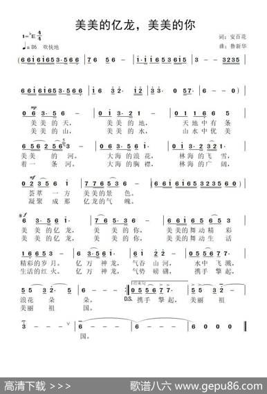 美美的亿龙，美美的你 - 安百花|鲁新华