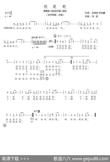挑堤歌 - 孙明庆，李先勇|洪凯