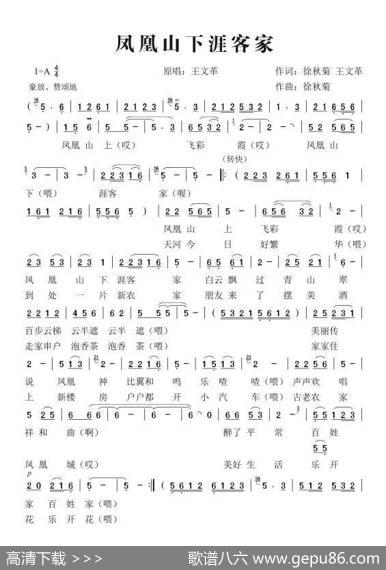 凤凰山下涯客家 - 徐秋菊王文革|徐秋菊