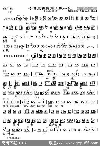白门楼·今日里在阵前大败一仗（京胡伴奏谱） - 暂无|恒流星制谱