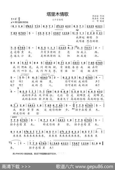 塔里木情歌 - 李幼容|陈涤非