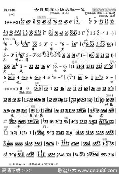 白门楼·今日里在小沛大败一仗（京胡伴奏谱） - 暂无|恒流星制谱