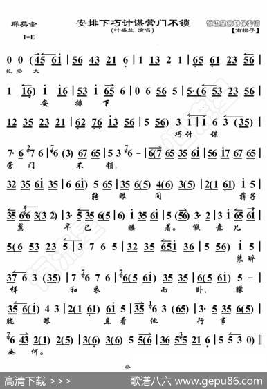 群英会·安排下巧计谋营门不锁（京胡伴奏谱） - 暂无|恒流星制谱
