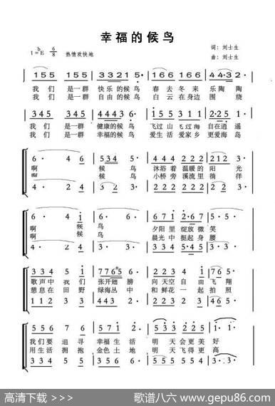 幸福的候鸟 - 刘士生|刘士生