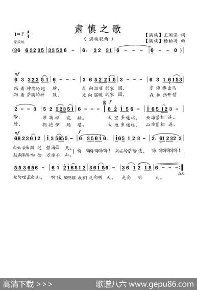 肃慎之歌 - 王闻涓|杨柏涛