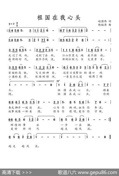 祖国在我心中 - 赵国伟|杨柏涛