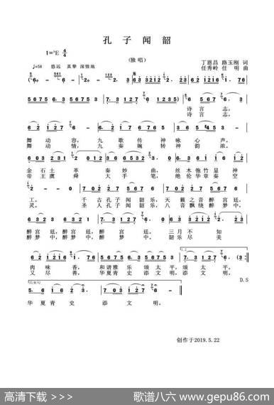 孔子闻韶（路玉刚丁恩昌词任秀岭任明曲） - 路玉刚丁恩昌|任秀岭任明曲