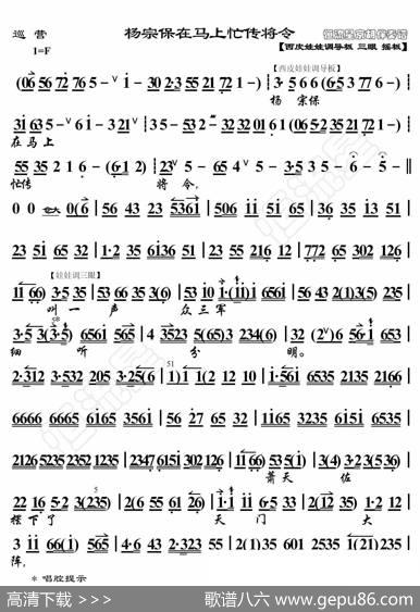 巡营·杨宗保在马上忙传将令（京胡伴奏谱） - 暂无|恒流星制谱