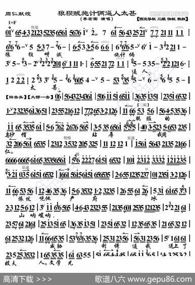 周仁献嫂·狼狈贼施伎俩逼人太甚（京胡伴奏谱） - 暂无|恒流星制谱
