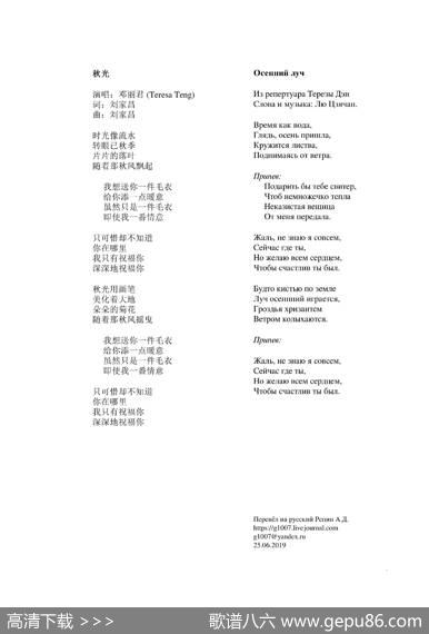 秋光（中俄文版） - 刘家昌|刘家昌