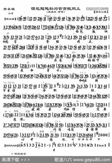 赤桑镇·恨包勉他初为官贪赃罔上（京胡伴奏谱） - 暂无|恒流星制谱