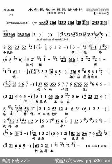 赤桑镇·小包拯他把那赔情话讲（京胡伴奏谱） - 暂无|恒流星制谱