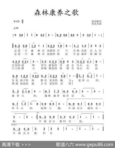 森林康养之歌 - 张益魁|黄永杰