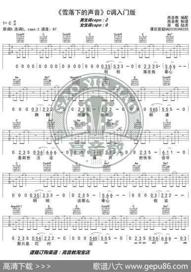 《雪落下的声音》吉他谱C调入门版高音教编配猴哥吉他教学