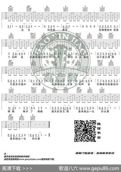 《雪落下的声音》吉他谱C调入门版高音教编配猴哥吉他教学