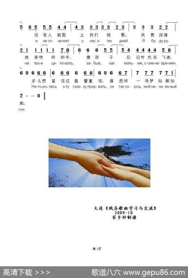 我要吻你的手Ябудурукитвоицеловать-1（中俄简谱） - 弗.库罗夫斯基|勒.昆特