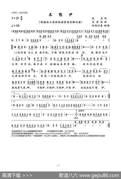 不想伊 - 佚名|吴晋准