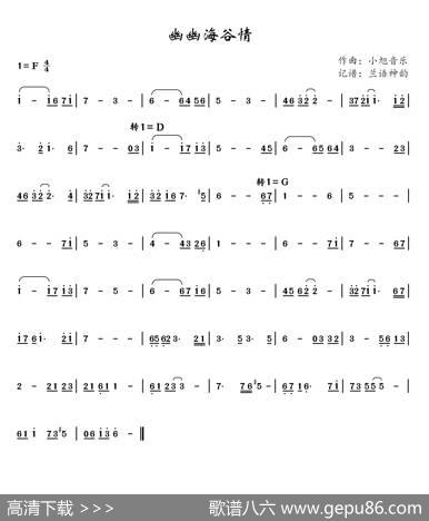 幽幽海谷情|小旭音乐