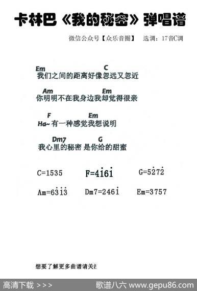 我的秘密（拇指琴卡林巴琴弹唱谱）