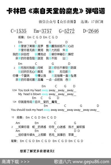 来自天堂的魔鬼（拇指琴卡林巴琴弹唱谱）