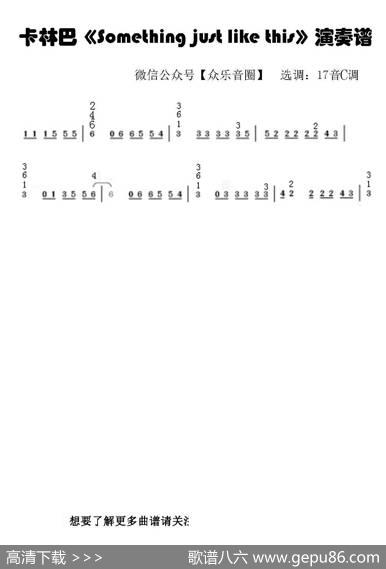 somethingjustlikethis（拇指琴卡林巴琴简谱）