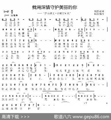 我用生命守护美丽的你 - 刘爱斌|邱彦鸿
