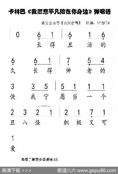 我愿意平凡的陪在你身边（片段）（拇指琴卡林巴琴单音简谱）
