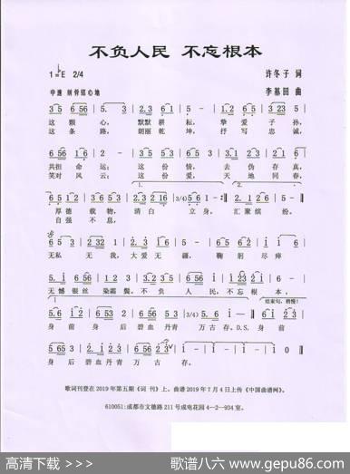 不负人民不忘根本 - 许冬子|李基田