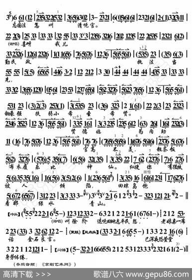 海瑞罢官·老人家你随我饱经忧患（京胡伴奏谱） - 暂无|恒流星制谱