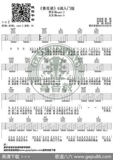 《青花瓷》吉他谱吉他弹唱教学G调入门版高音教猴哥吉他教学