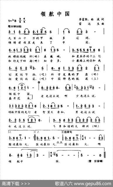 领航中国 - 李福胜、曲波|雷远生
