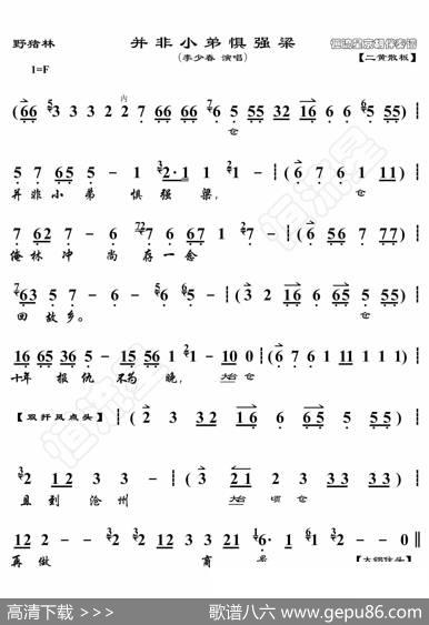 野猪林·并非小弟惧强梁（京胡伴奏谱） - 暂无|恒流星制谱