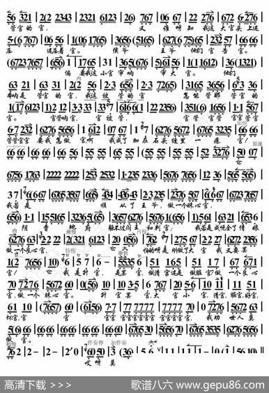徐九经升官记·当官难（京胡伴奏谱） - 暂无|恒流星制谱