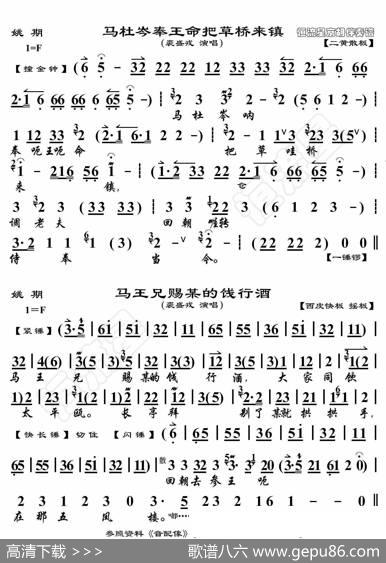 姚期·马杜岑奉王命把草桥来镇（京胡伴奏谱） - 暂无|恒流星制谱