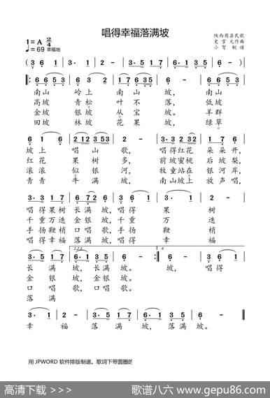 唱得幸福落满坡 - 陕西商县民歌|史掌元
