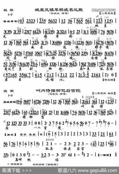 姚期·姚皇兄镇草桥威名远振（京胡伴奏谱） - 暂无|恒流星制谱