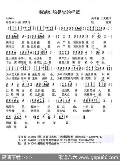 南湖红船是党的摇篮 - 吴海春|钱诚
