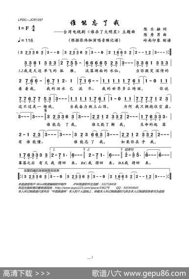 谁能忘了我（台湾电视剧《谁杀了大明星》主题曲） - 陈乐融|陈秀男