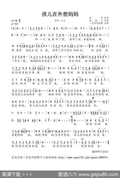 孩儿在外想妈妈（男版） - 岩岩|晓喜儿