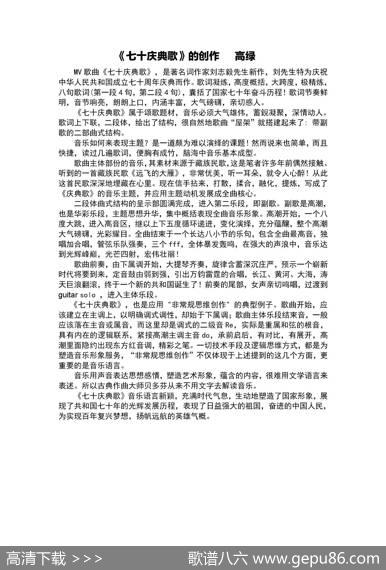 MV七十庆典歌(庆祝中华人民共和国庆典歌曲）（独唱合唱） - 刘志毅|高绿