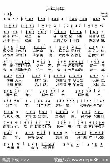 拜年 - 唐金城|姜振