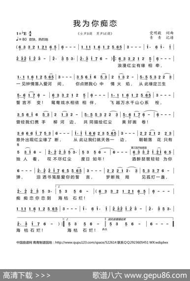 我为你痴恋 - 党明毅|党明毅