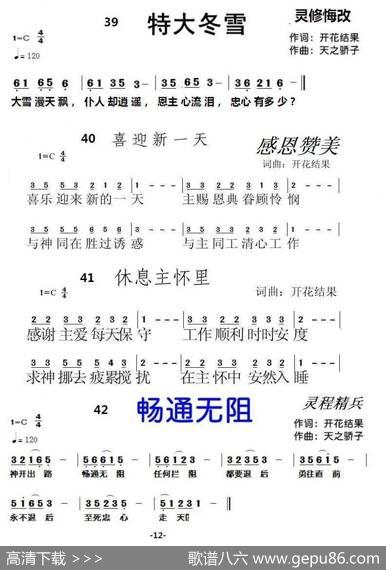 主日学【12页】（开花结果词天堂美曲） - 开花结果|天堂美
