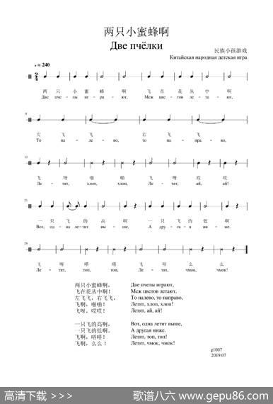 两只小蜜蜂啊（中俄对照版） - 民族诗