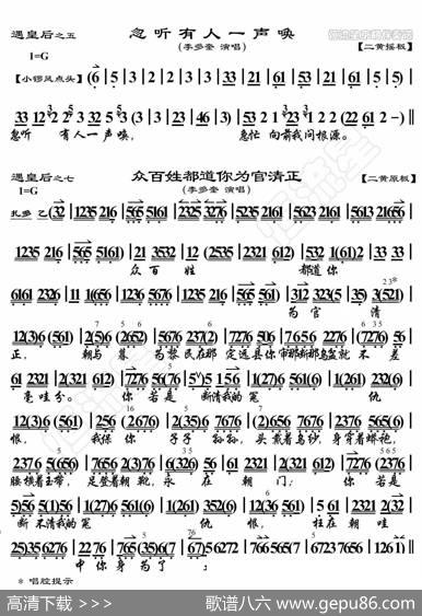 遇皇后·忽听有人一声唤（京胡伴奏谱） - 暂无|恒流星制谱