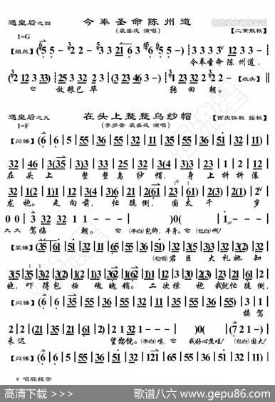 遇皇后·今奉圣命陈州道（京胡伴奏谱） - 暂无|恒流星制谱